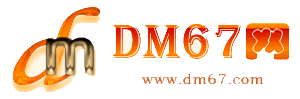 化隆-DM67信息网-化隆百业信息网_